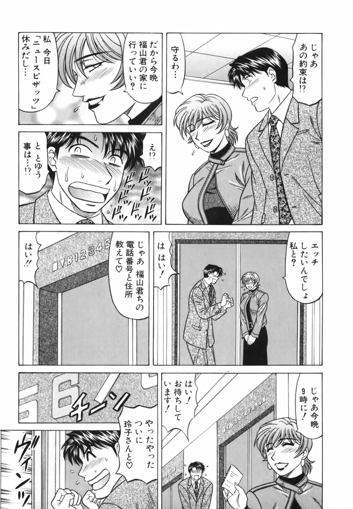 [尾崎晶] キャスター 夏目玲子の誘惑3 154/207 