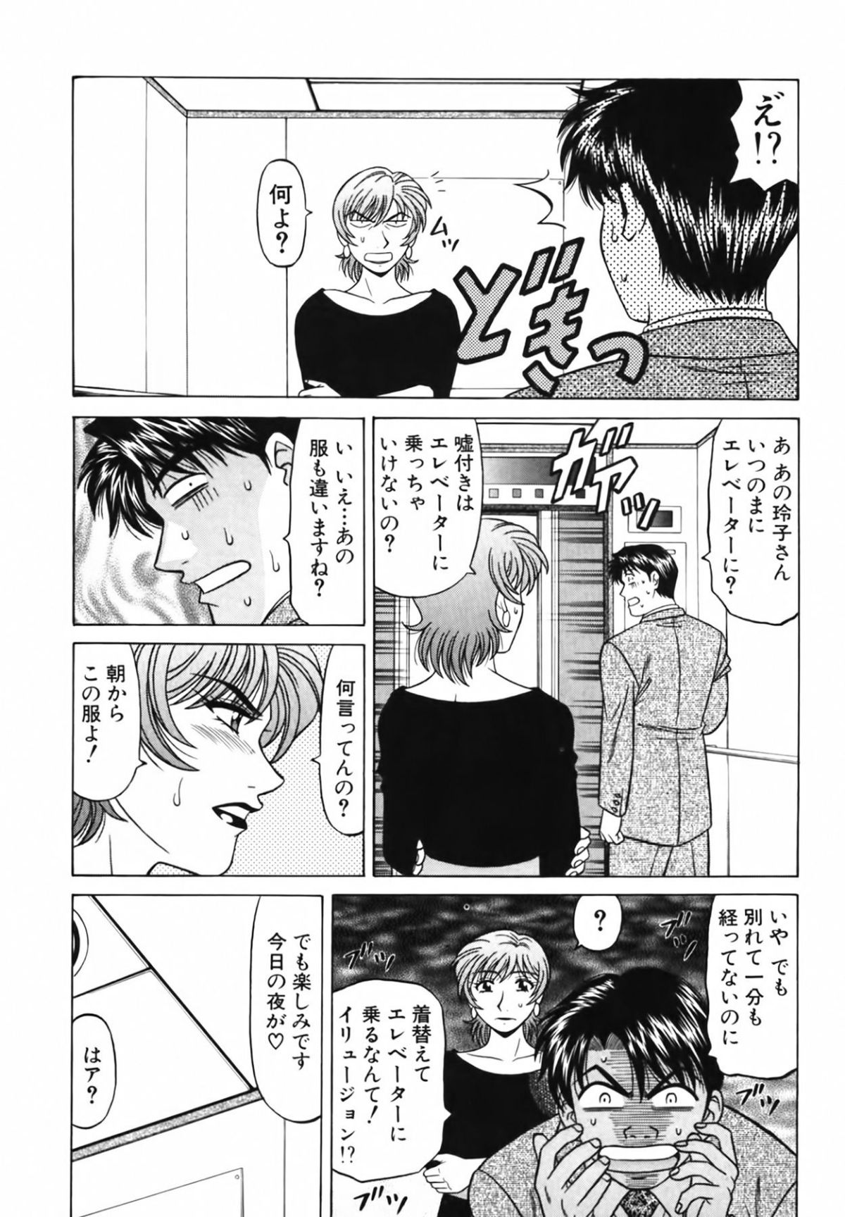 [尾崎晶] キャスター 夏目玲子の誘惑3 155/207 