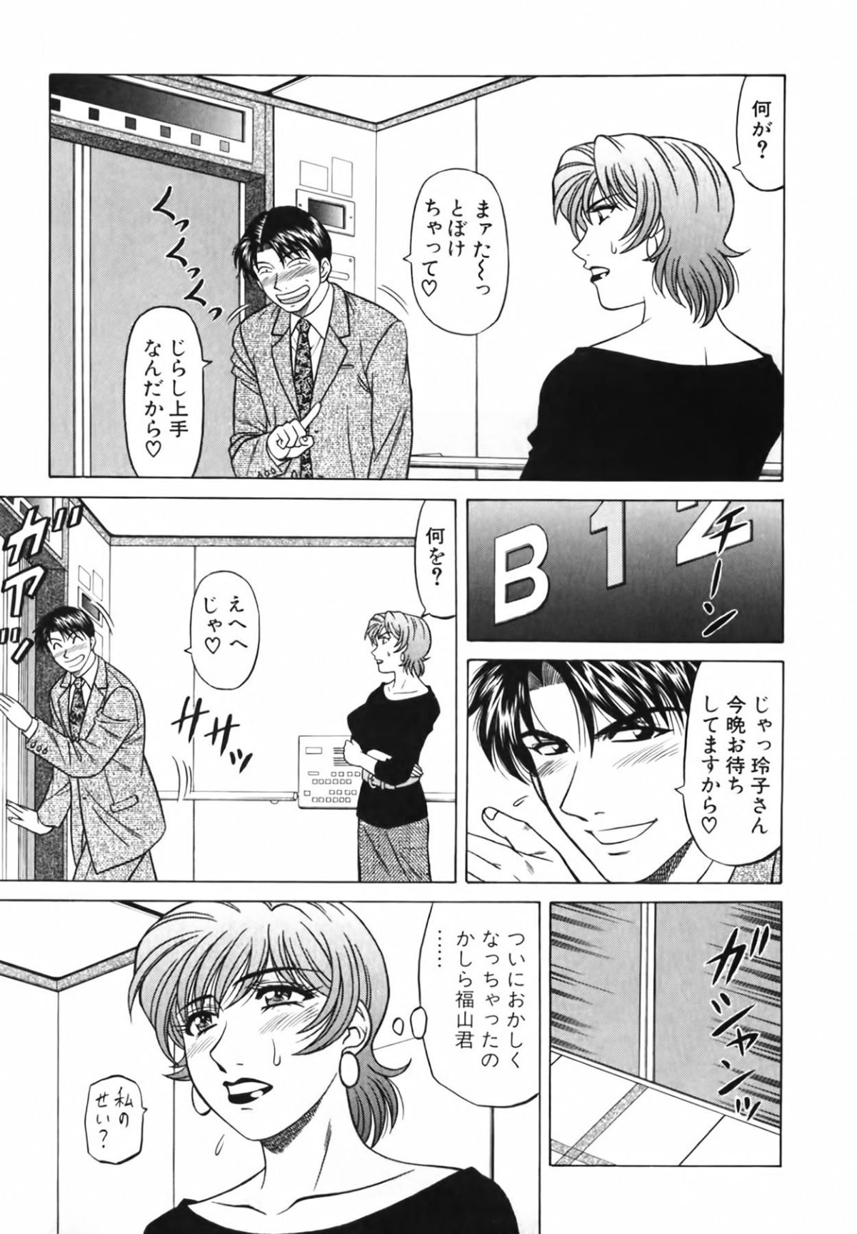 [尾崎晶] キャスター 夏目玲子の誘惑3 156/207 