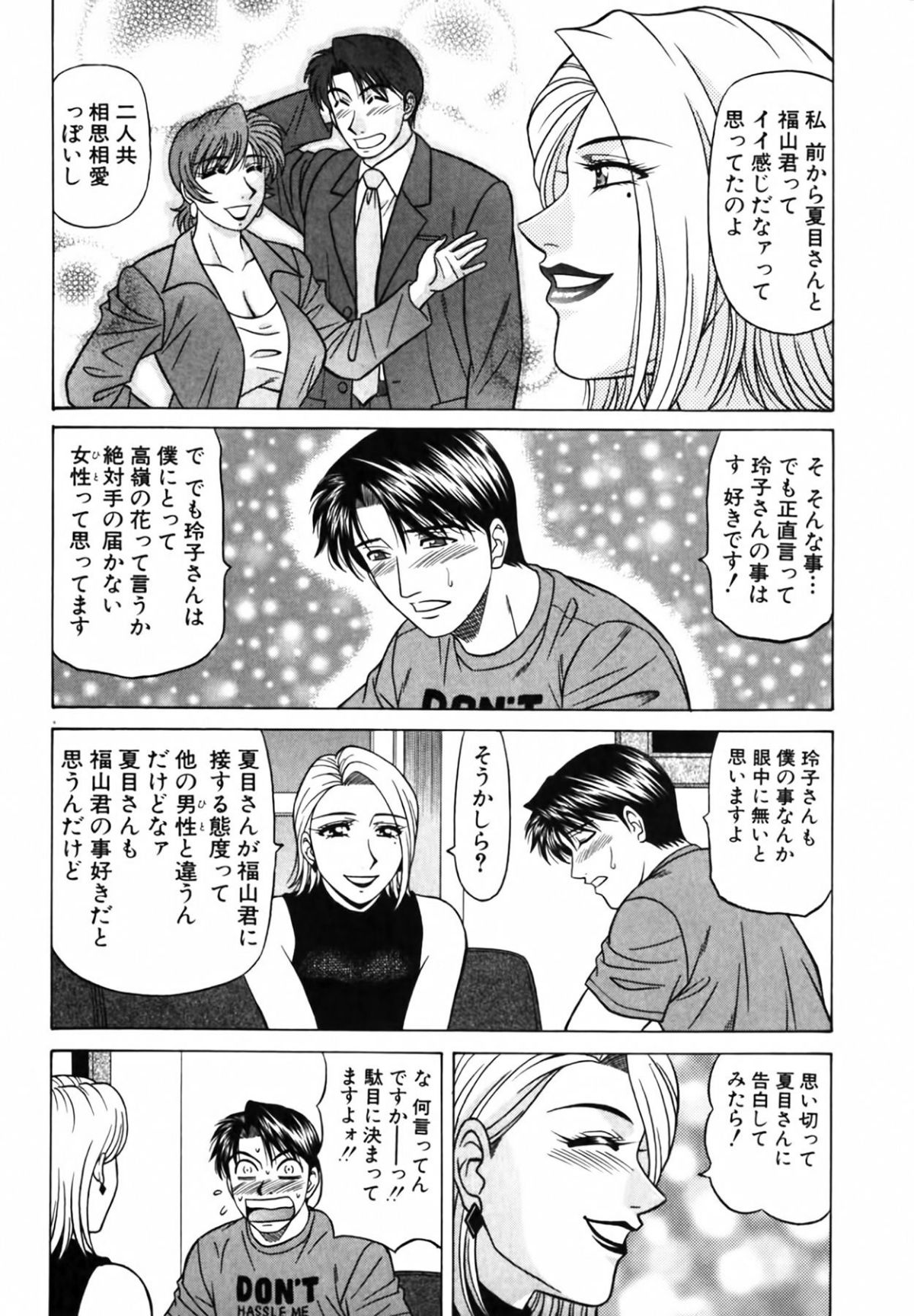 [尾崎晶] キャスター 夏目玲子の誘惑4 116/213 