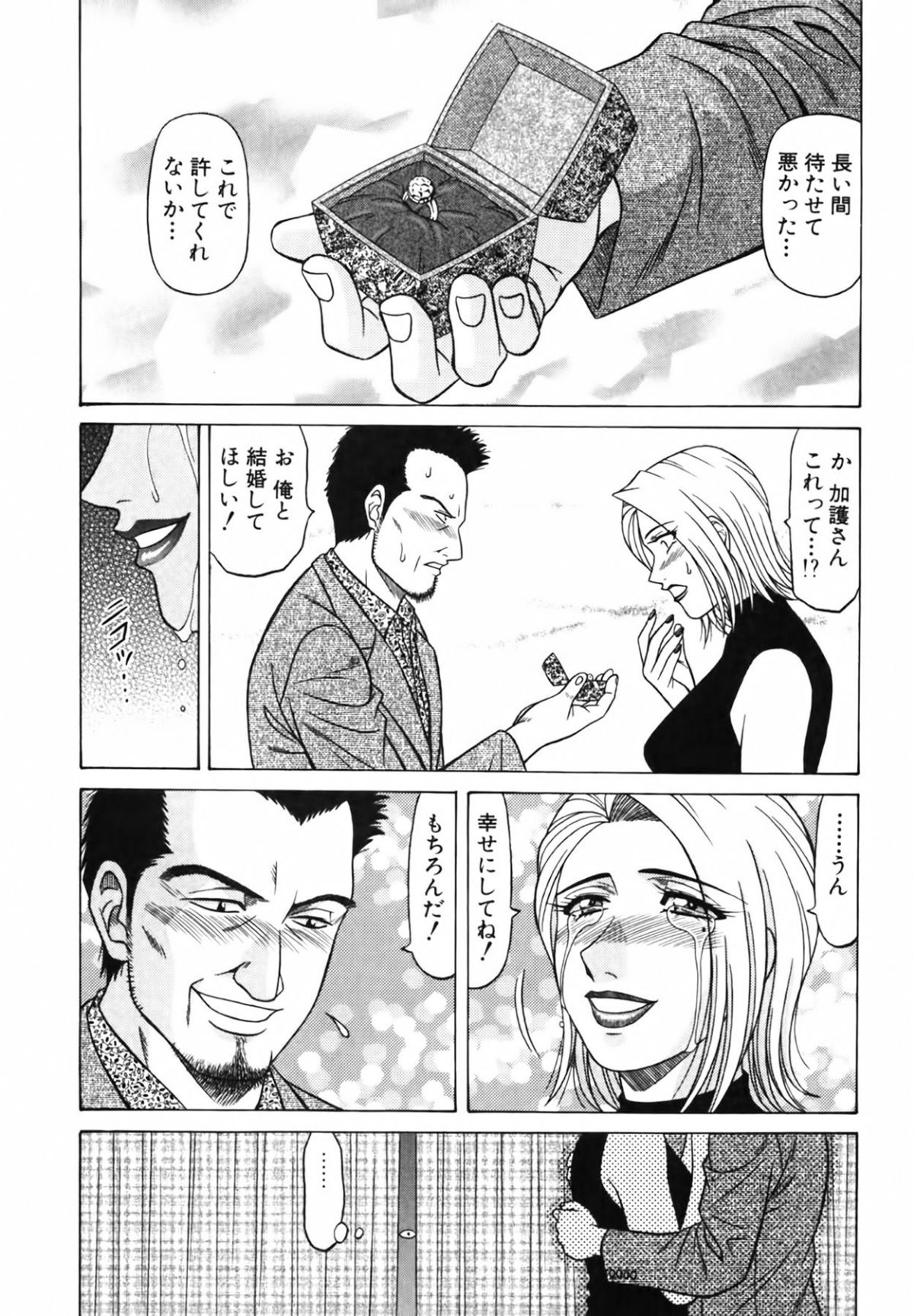 [尾崎晶] キャスター 夏目玲子の誘惑4 120/213 