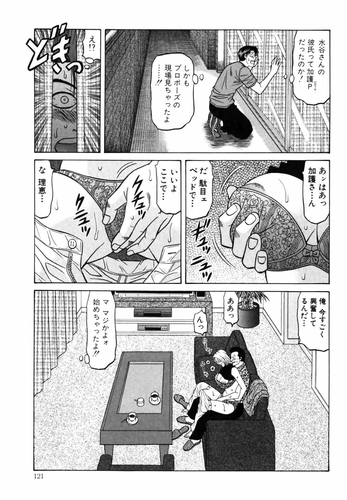 [尾崎晶] キャスター 夏目玲子の誘惑4 121/213 