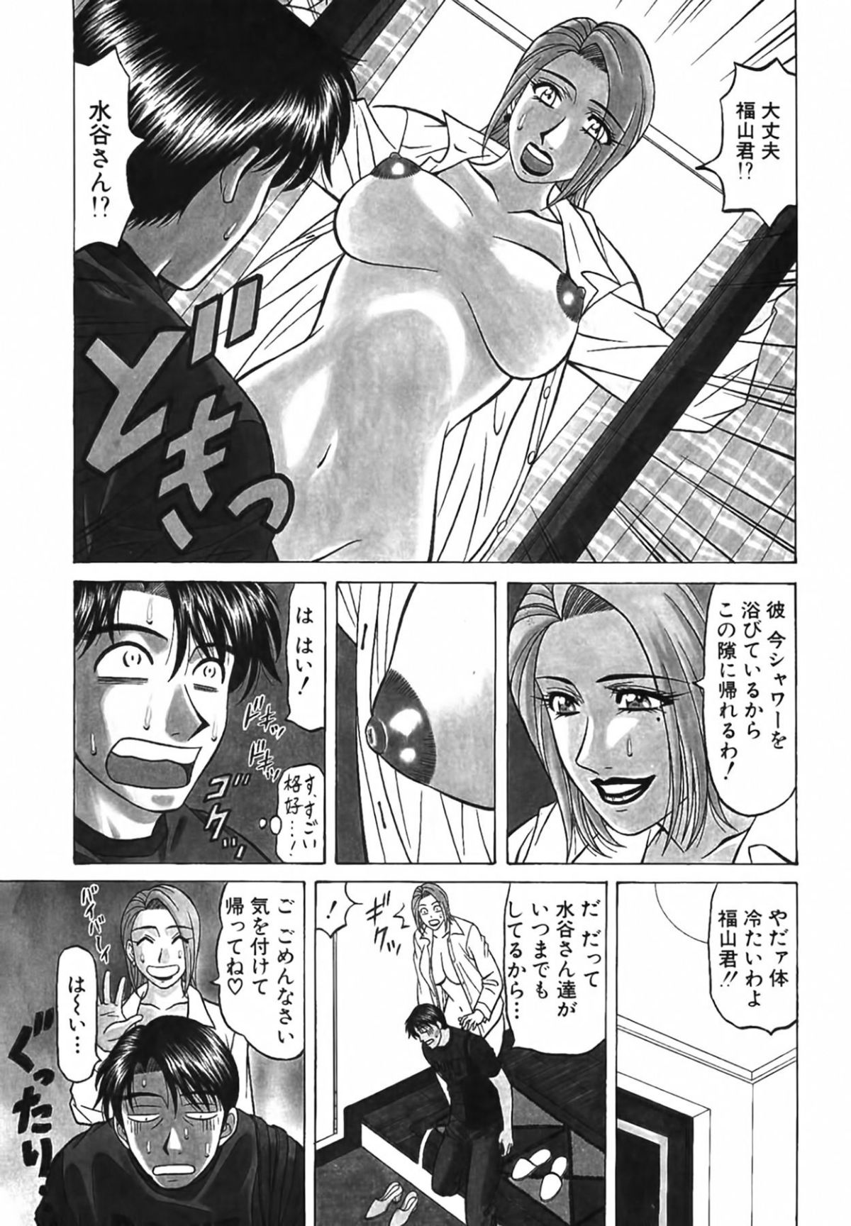 [尾崎晶] キャスター 夏目玲子の誘惑4 131/213 