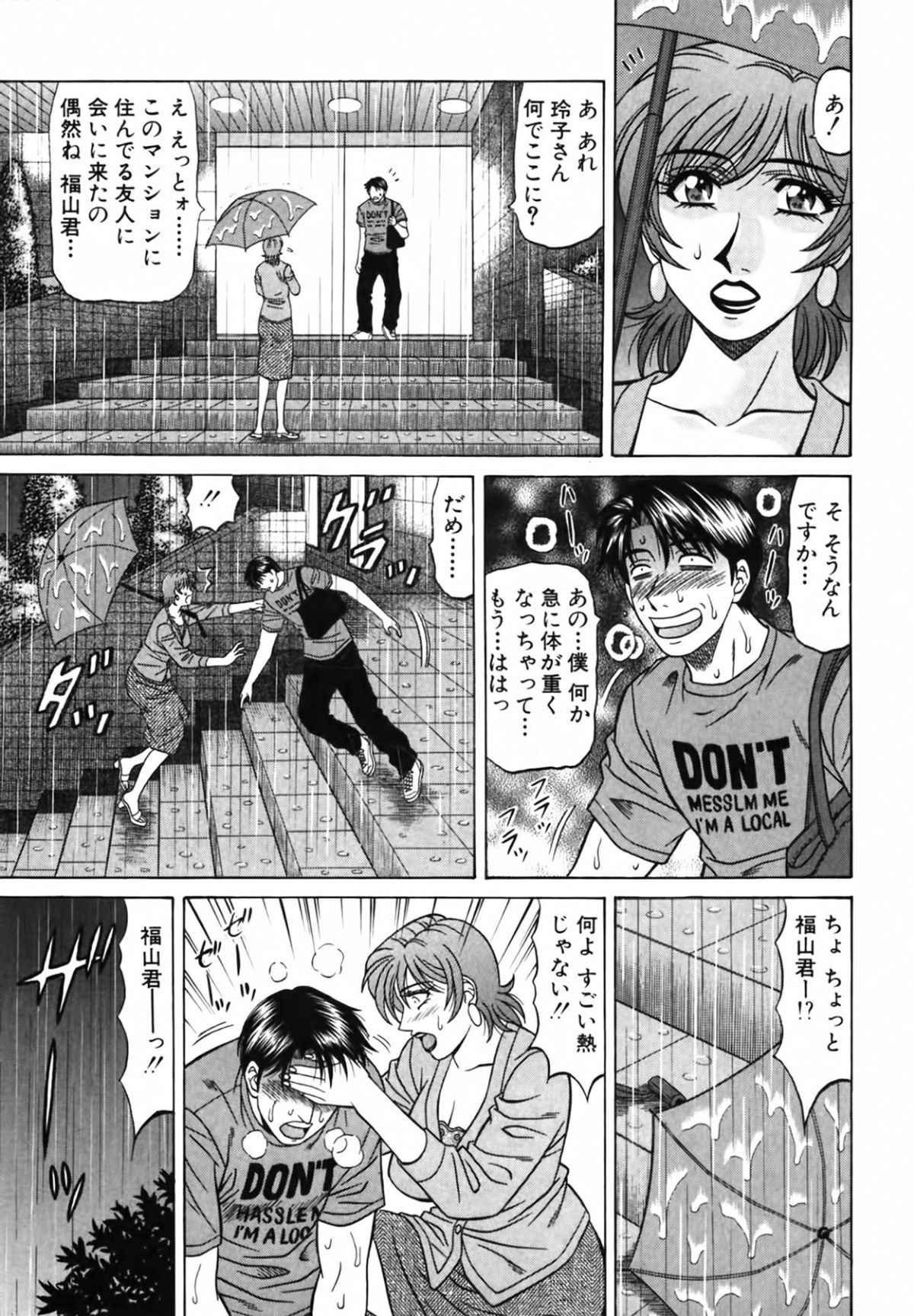 [尾崎晶] キャスター 夏目玲子の誘惑4 133/213 