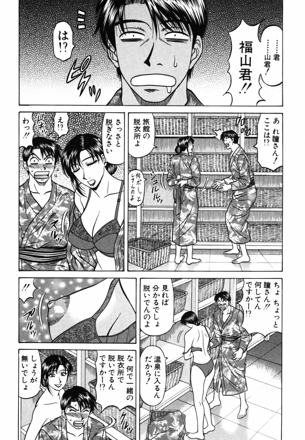 [尾崎晶] キャスター 夏目玲子の誘惑4 134/213 