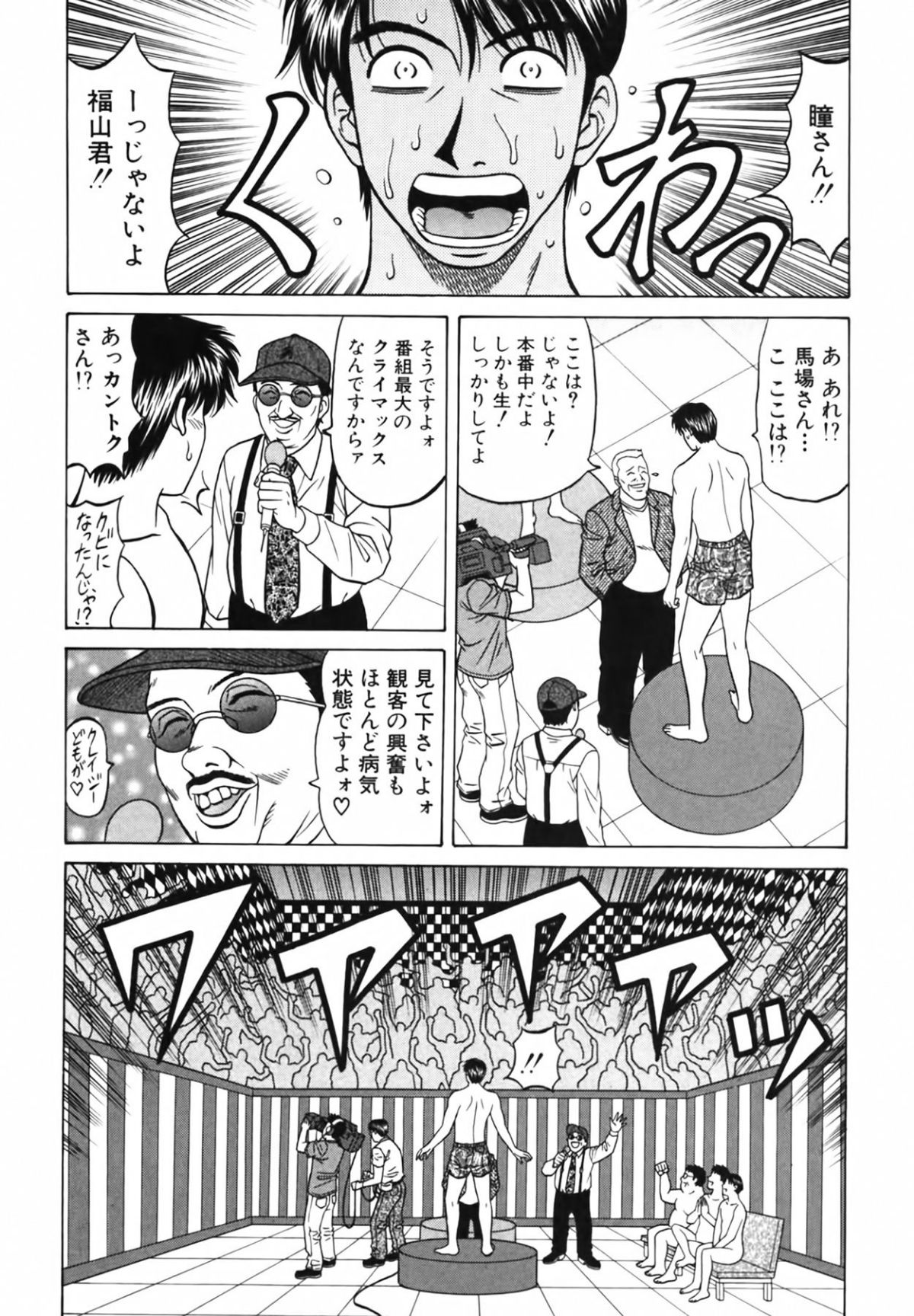 [尾崎晶] キャスター 夏目玲子の誘惑4 138/213 