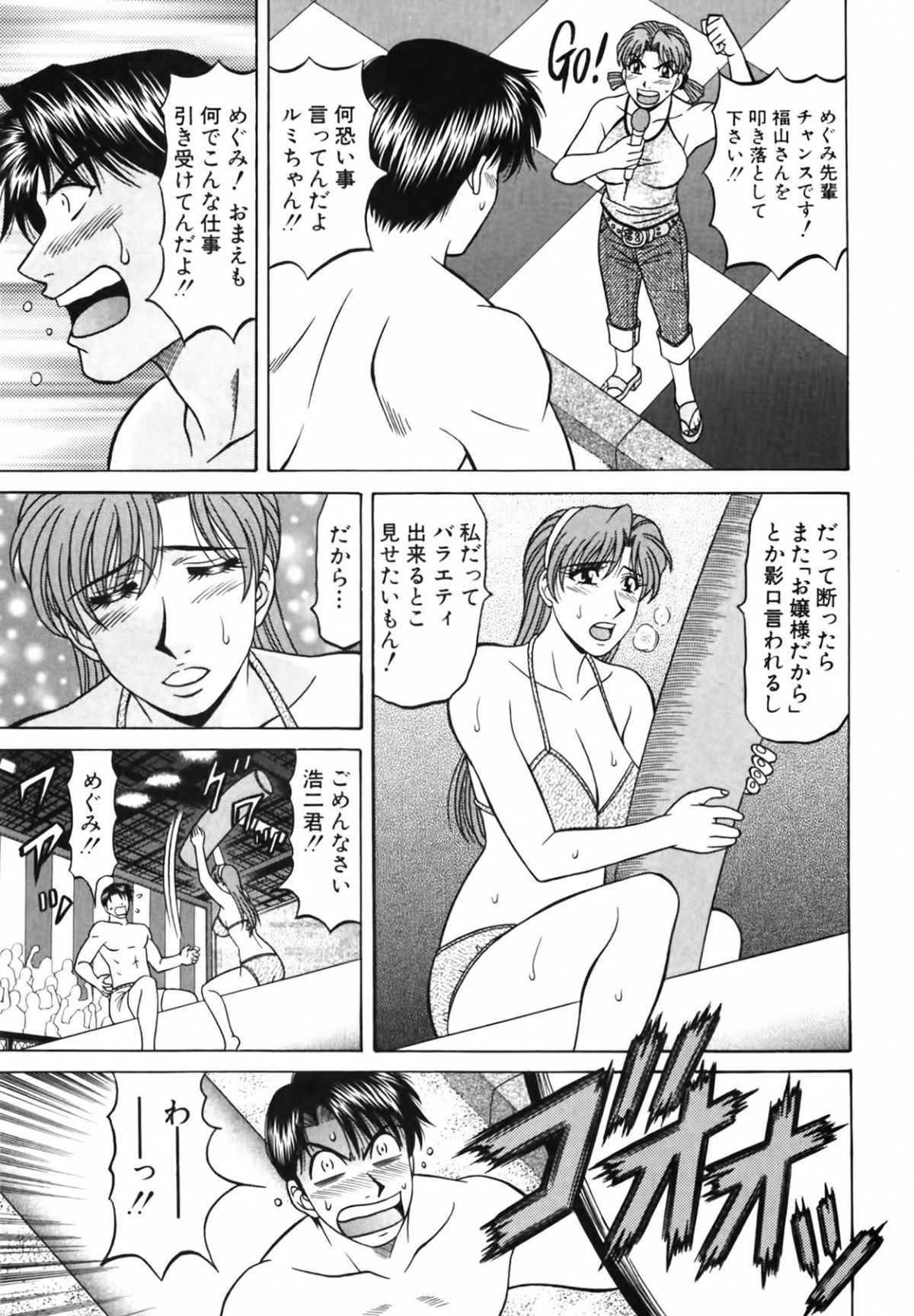 [尾崎晶] キャスター 夏目玲子の誘惑4 145/213 