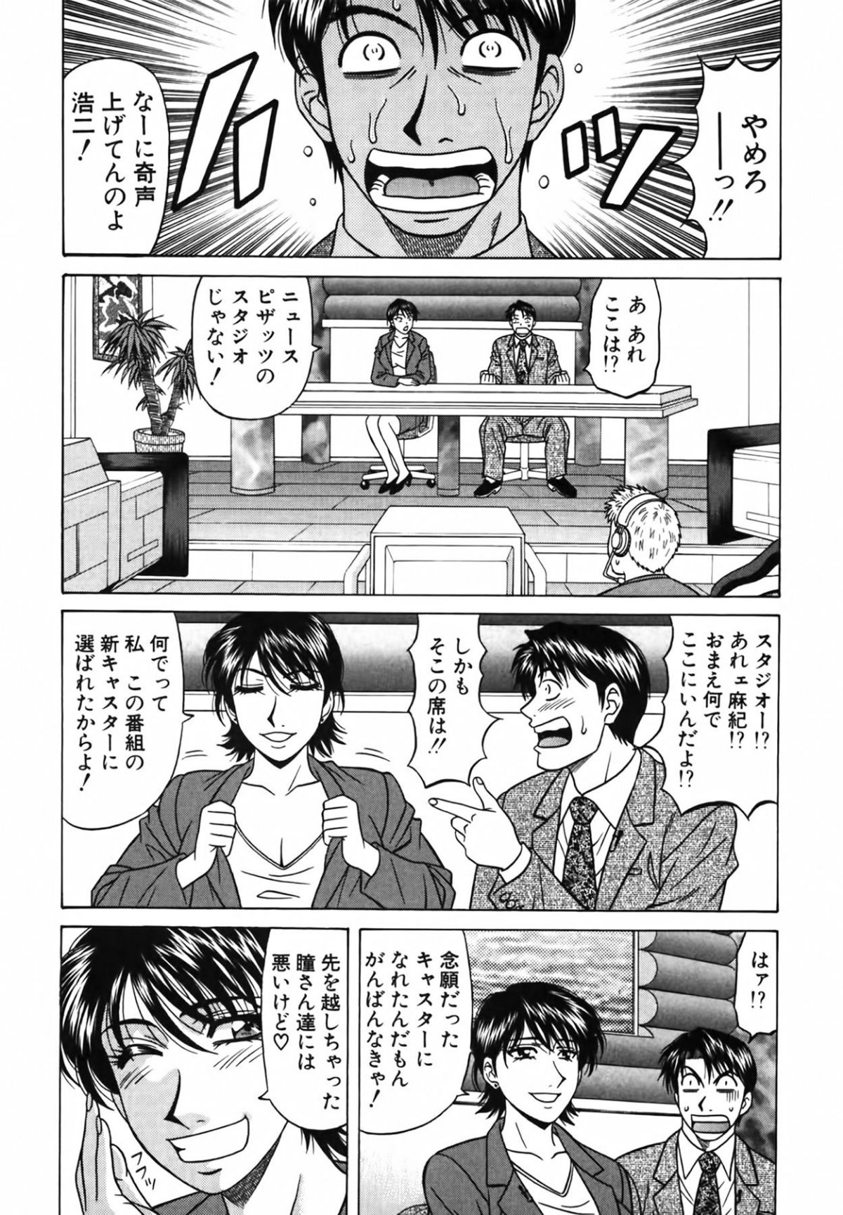 [尾崎晶] キャスター 夏目玲子の誘惑4 146/213 