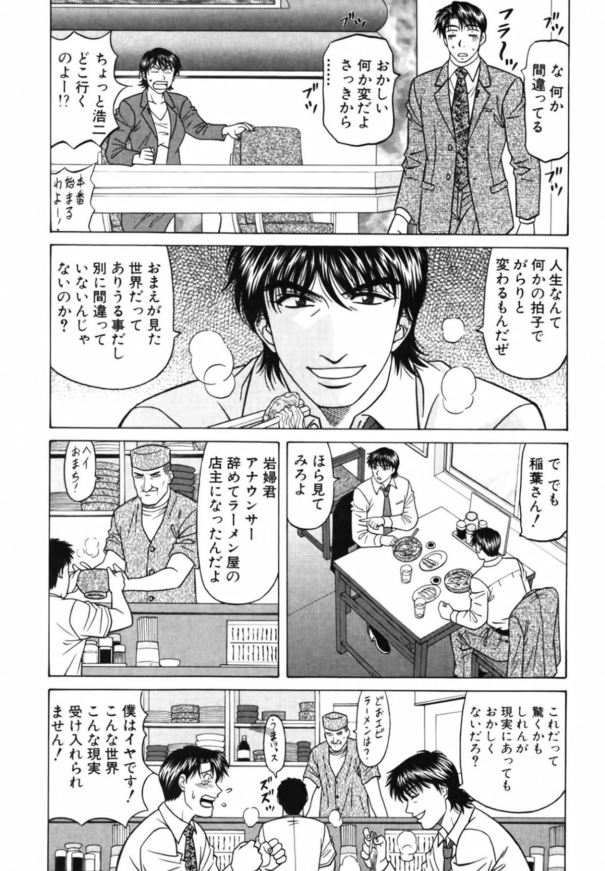 [尾崎晶] キャスター 夏目玲子の誘惑4 147/213 