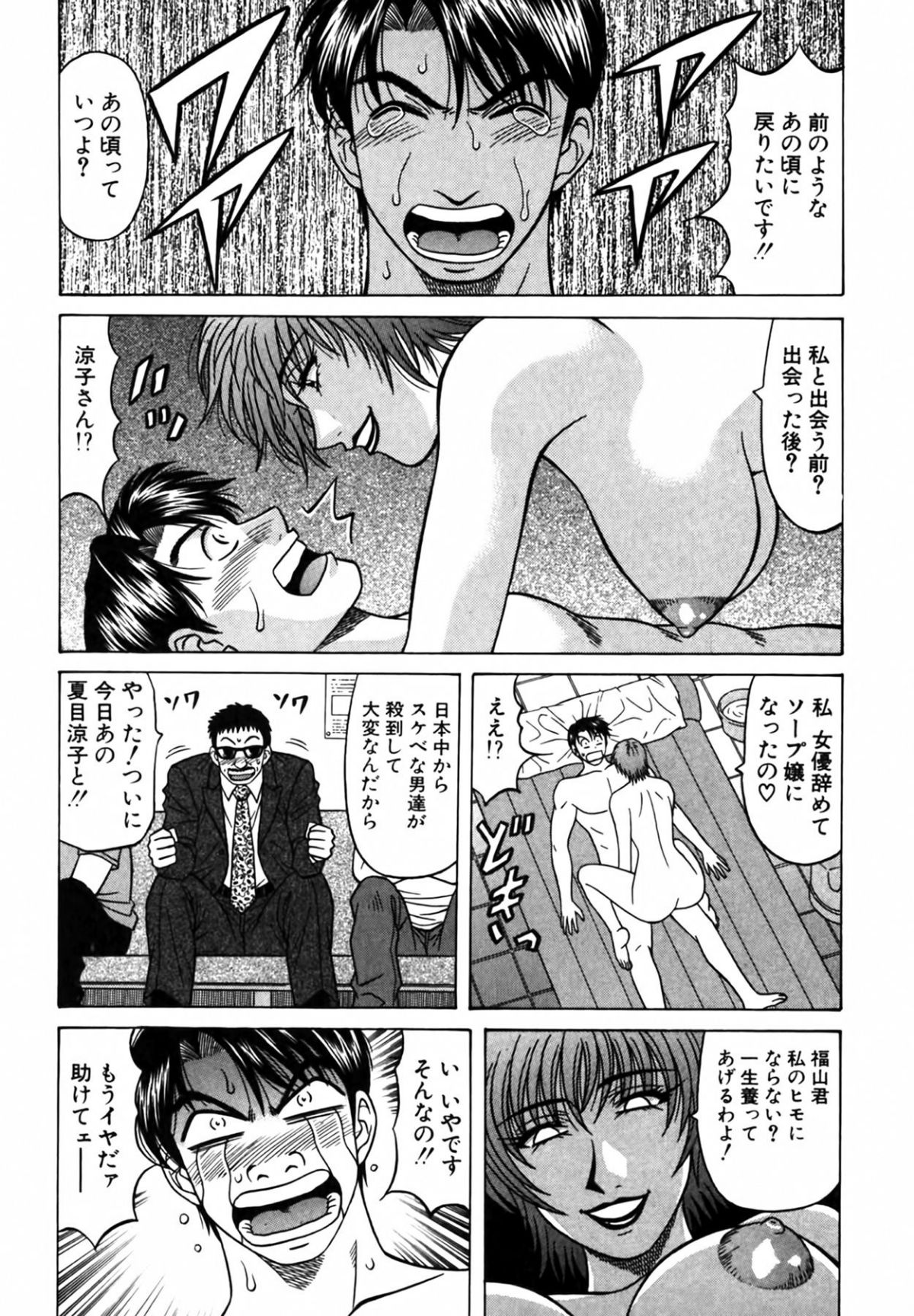 [尾崎晶] キャスター 夏目玲子の誘惑4 148/213 