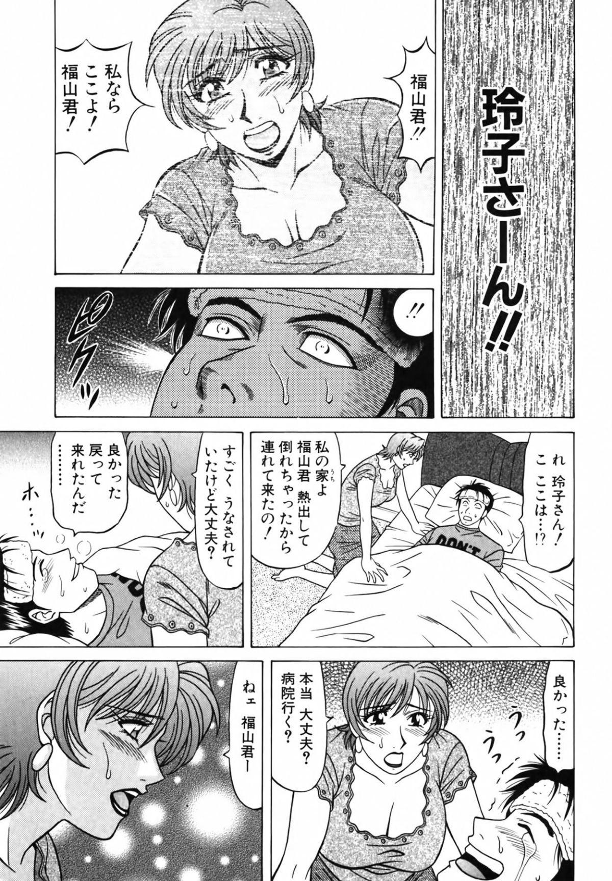 [尾崎晶] キャスター 夏目玲子の誘惑4 149/213 