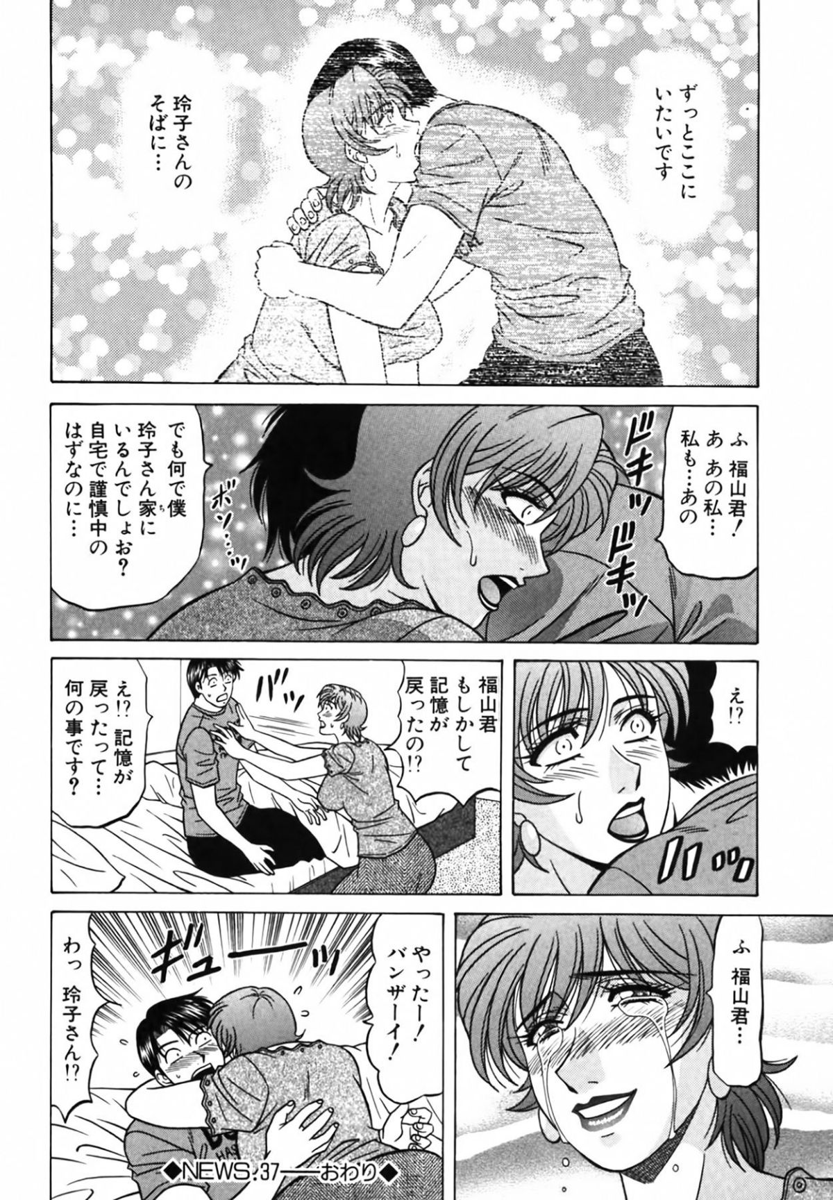 [尾崎晶] キャスター 夏目玲子の誘惑4 150/213 