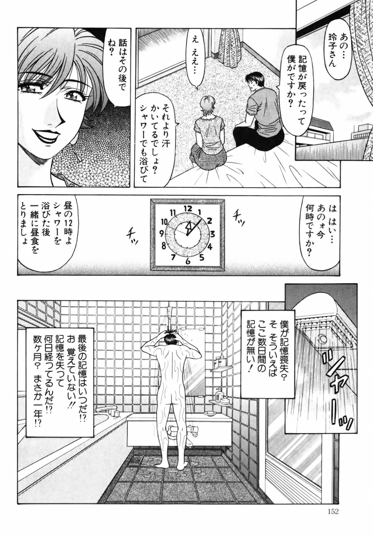 [尾崎晶] キャスター 夏目玲子の誘惑4 152/213 