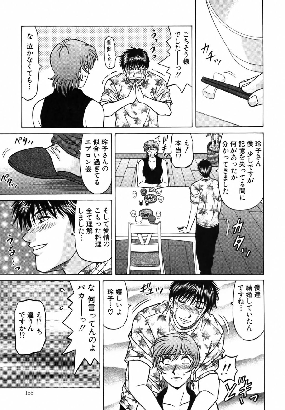 [尾崎晶] キャスター 夏目玲子の誘惑4 155/213 