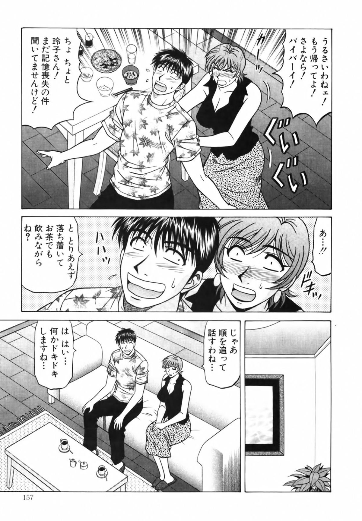 [尾崎晶] キャスター 夏目玲子の誘惑4 157/213 