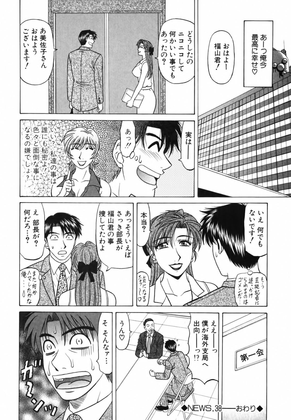 [尾崎晶] キャスター 夏目玲子の誘惑4 171/213 