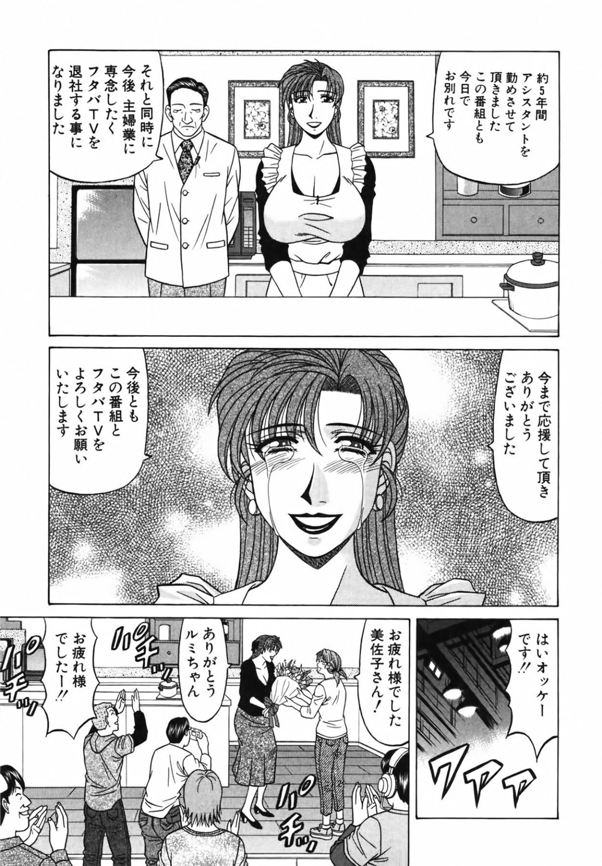 [尾崎晶] キャスター 夏目玲子の誘惑4 176/213 