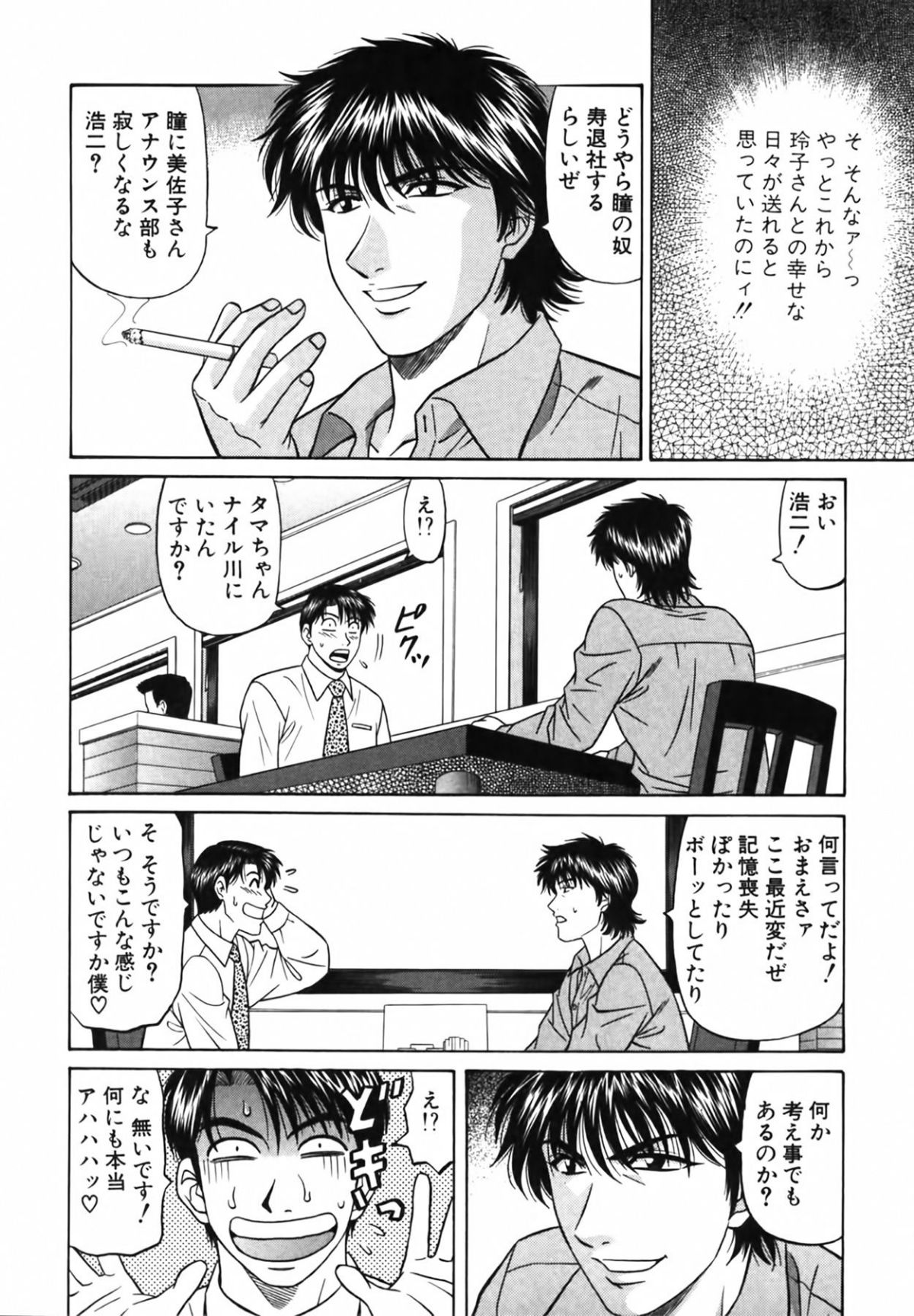 [尾崎晶] キャスター 夏目玲子の誘惑4 179/213 