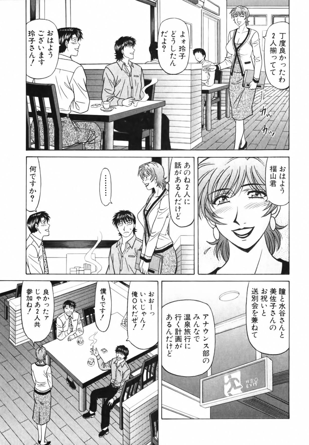 [尾崎晶] キャスター 夏目玲子の誘惑4 180/213 