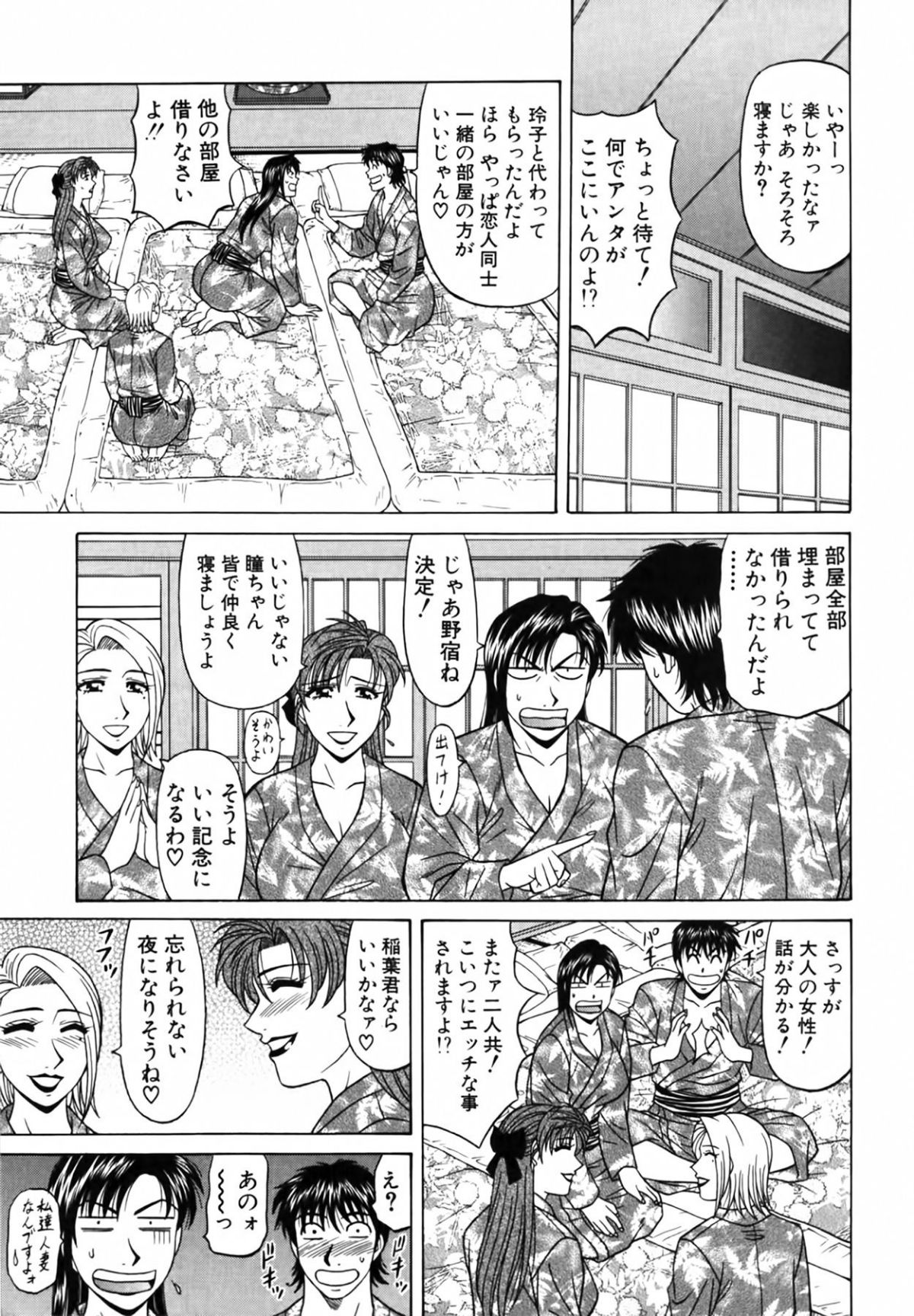 [尾崎晶] キャスター 夏目玲子の誘惑4 202/213 