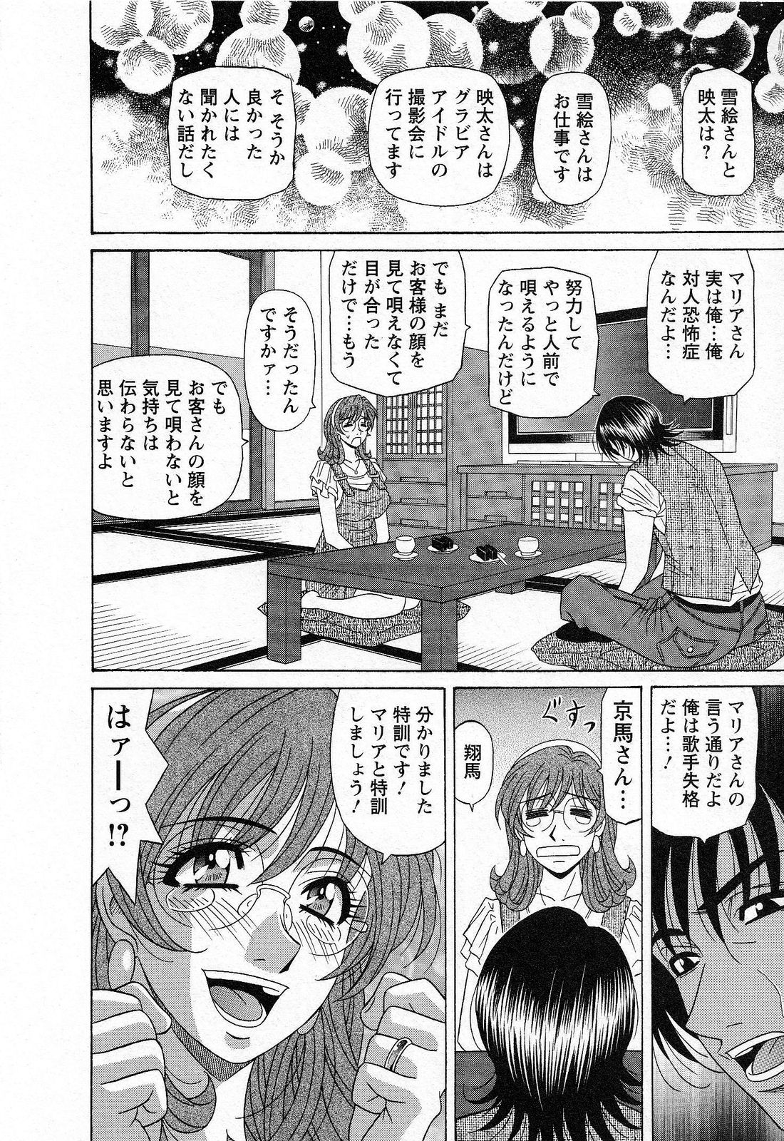 [尾崎晶] Dear.下町プリンセス 第2巻 90/190 