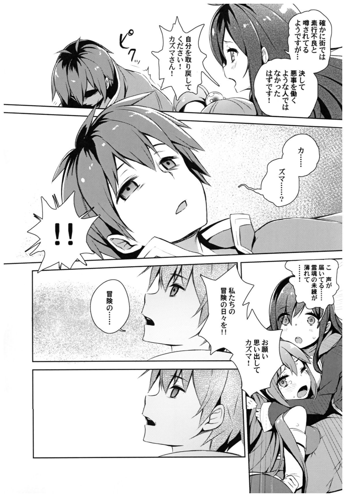 (C93) [ハイテクペンケース (Tam-U)] この素晴らしい女神さまと素晴らしい日々を! (この素晴らしい世界に祝福を!) 38/70 