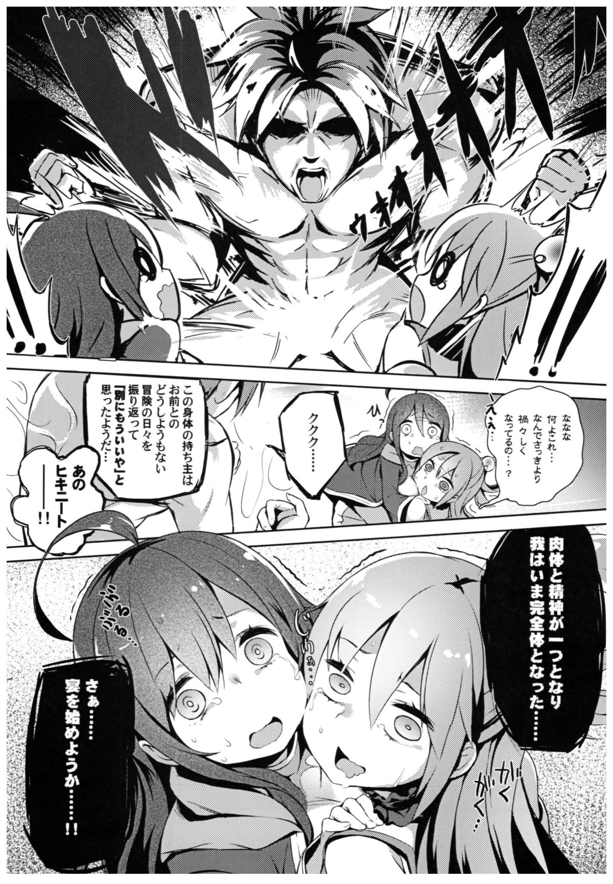 (C93) [ハイテクペンケース (Tam-U)] この素晴らしい女神さまと素晴らしい日々を! (この素晴らしい世界に祝福を!) 39/70 