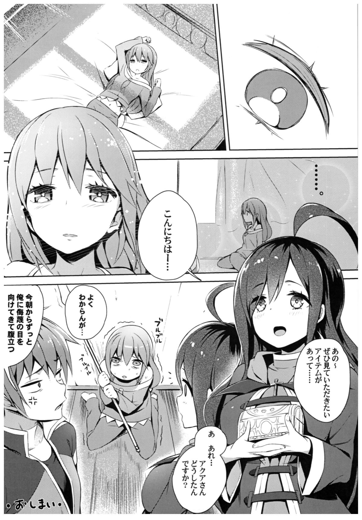 (C93) [ハイテクペンケース (Tam-U)] この素晴らしい女神さまと素晴らしい日々を! (この素晴らしい世界に祝福を!) 43/70 