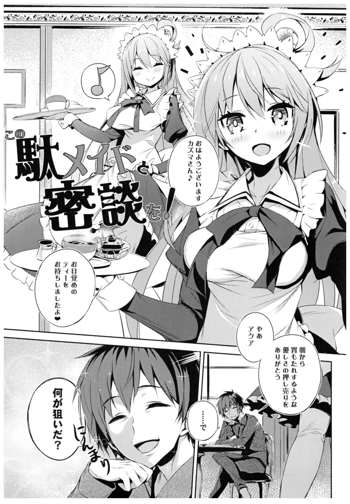 (C93) [ハイテクペンケース (Tam-U)] この素晴らしい女神さまと素晴らしい日々を! (この素晴らしい世界に祝福を!) 44/70 