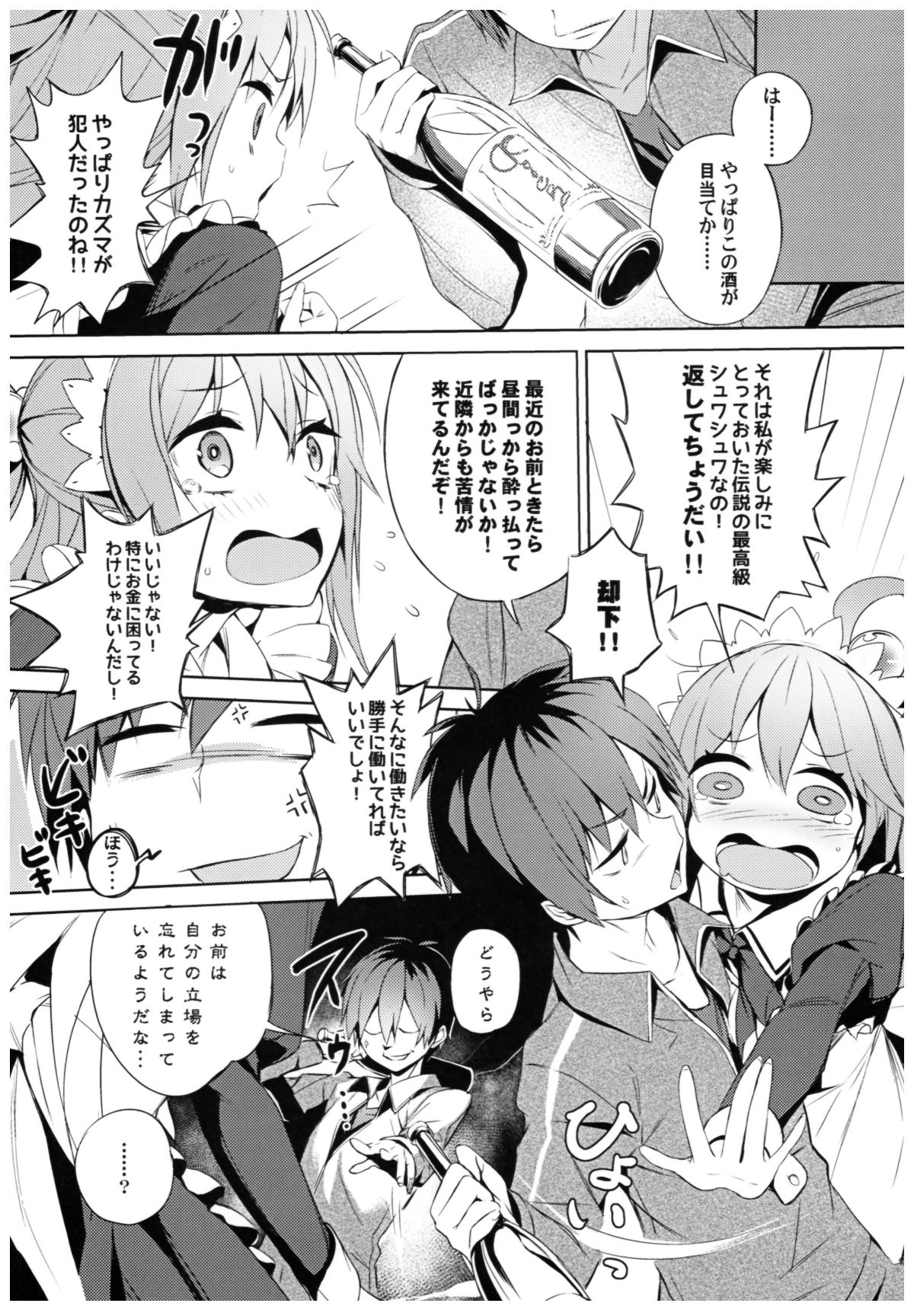 (C93) [ハイテクペンケース (Tam-U)] この素晴らしい女神さまと素晴らしい日々を! (この素晴らしい世界に祝福を!) 45/70 
