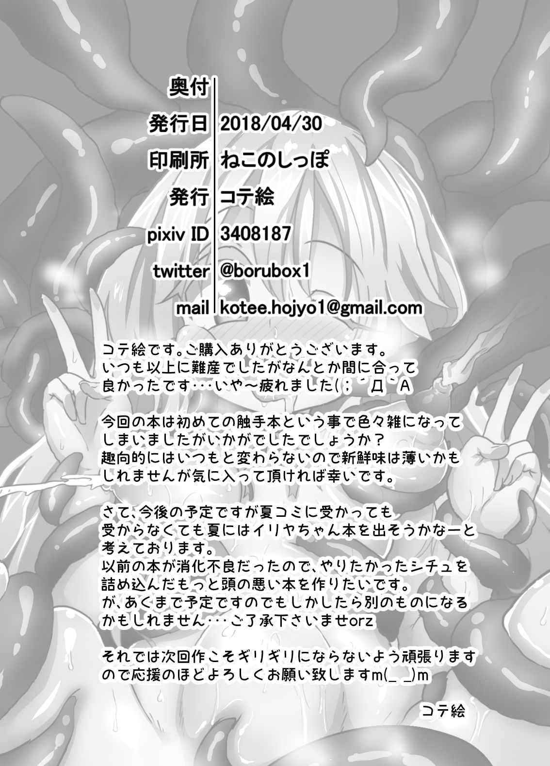 [コテ絵] 淫亂ロリエルフさんのラブラブ苗床繁殖交尾 [DL版] End