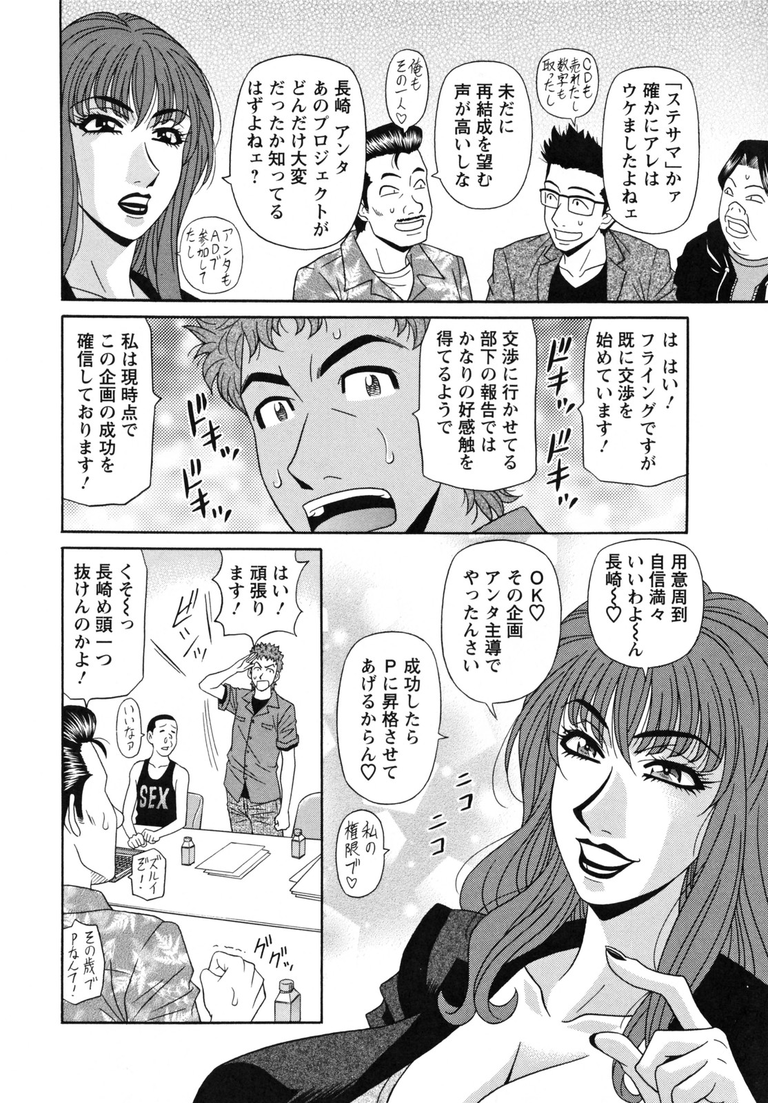 [尾崎晶] 人妻アナウンサー ナマ本番 106/192 