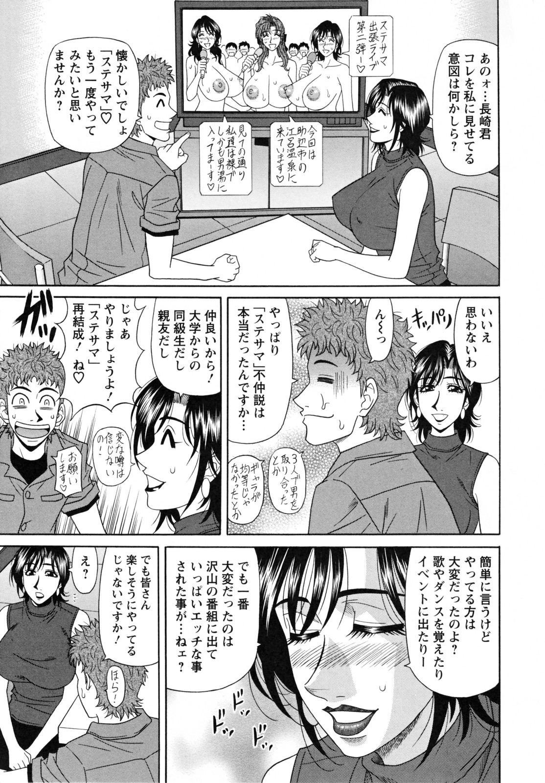 [尾崎晶] 人妻アナウンサー ナマ本番 109/192 