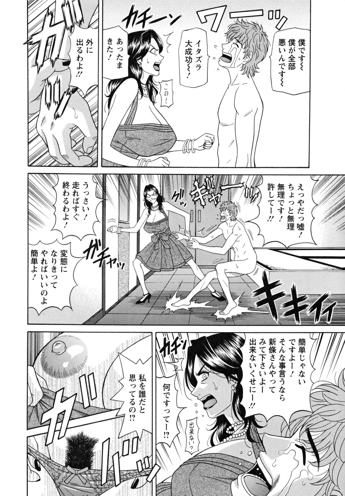 [尾崎晶] 人妻アナウンサー ナマ本番 124/192 