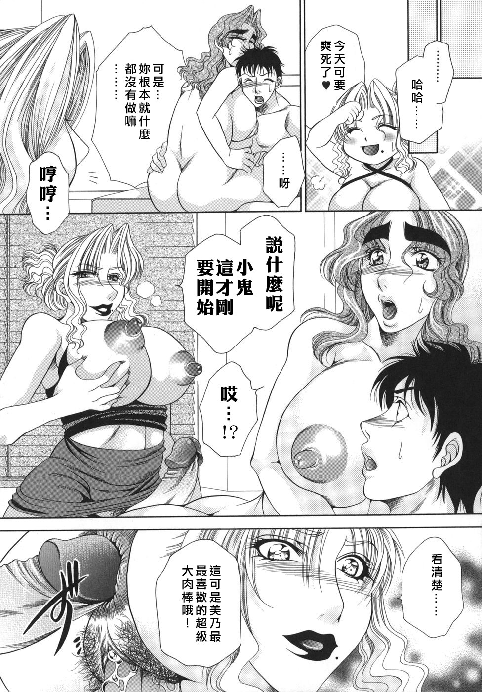 [肉弾丸] 奧様はM! 97/163 