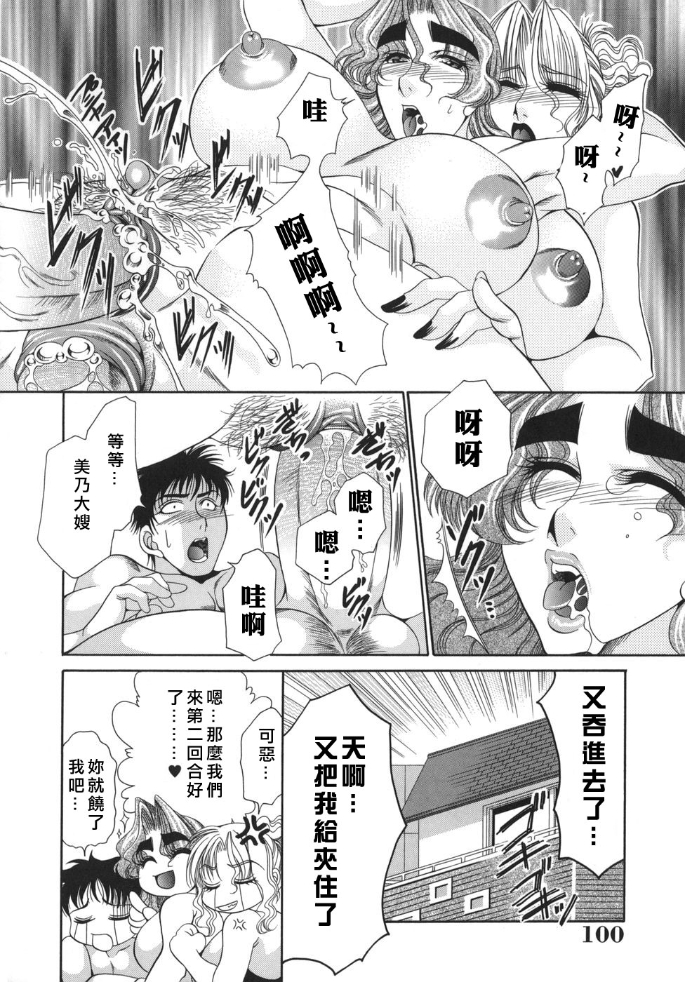 [肉弾丸] 奧様はM! 100/163 