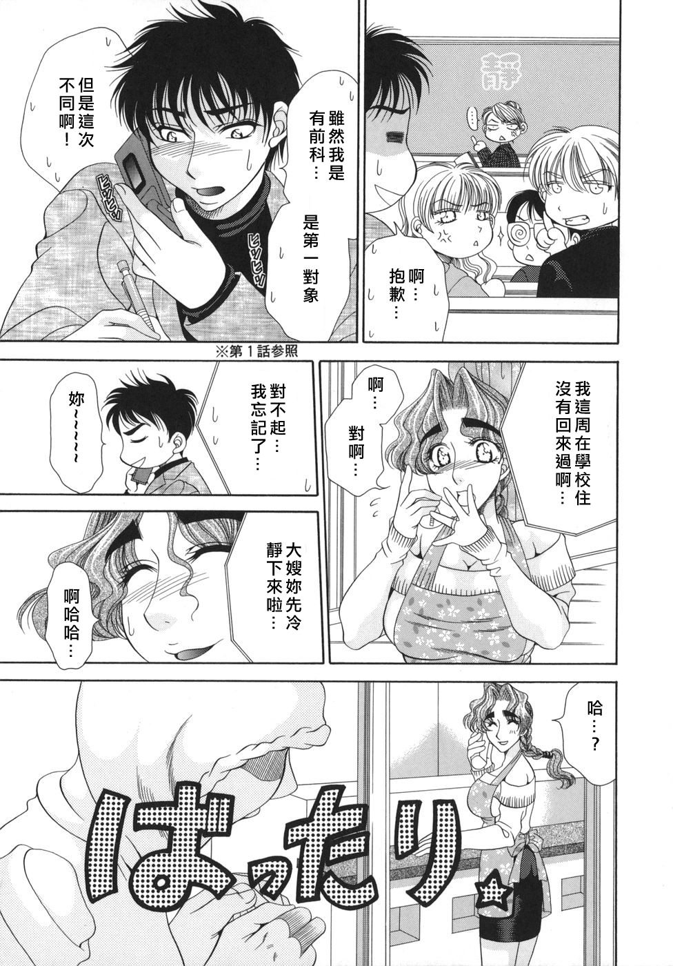 [肉弾丸] 奧様はM! 103/163 
