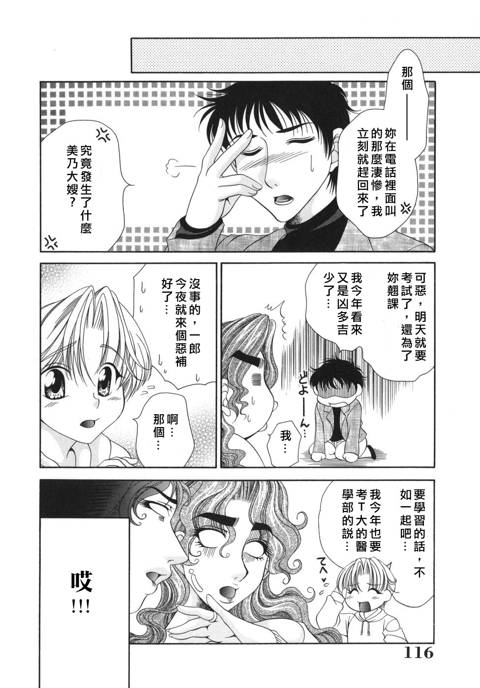 [肉弾丸] 奧様はM! 116/163 
