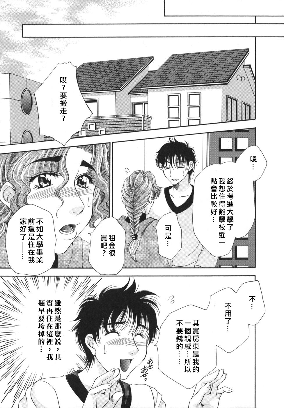 [肉弾丸] 奧様はM! 121/163 
