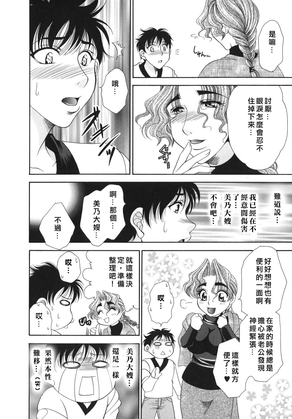 [肉弾丸] 奧様はM! 122/163 