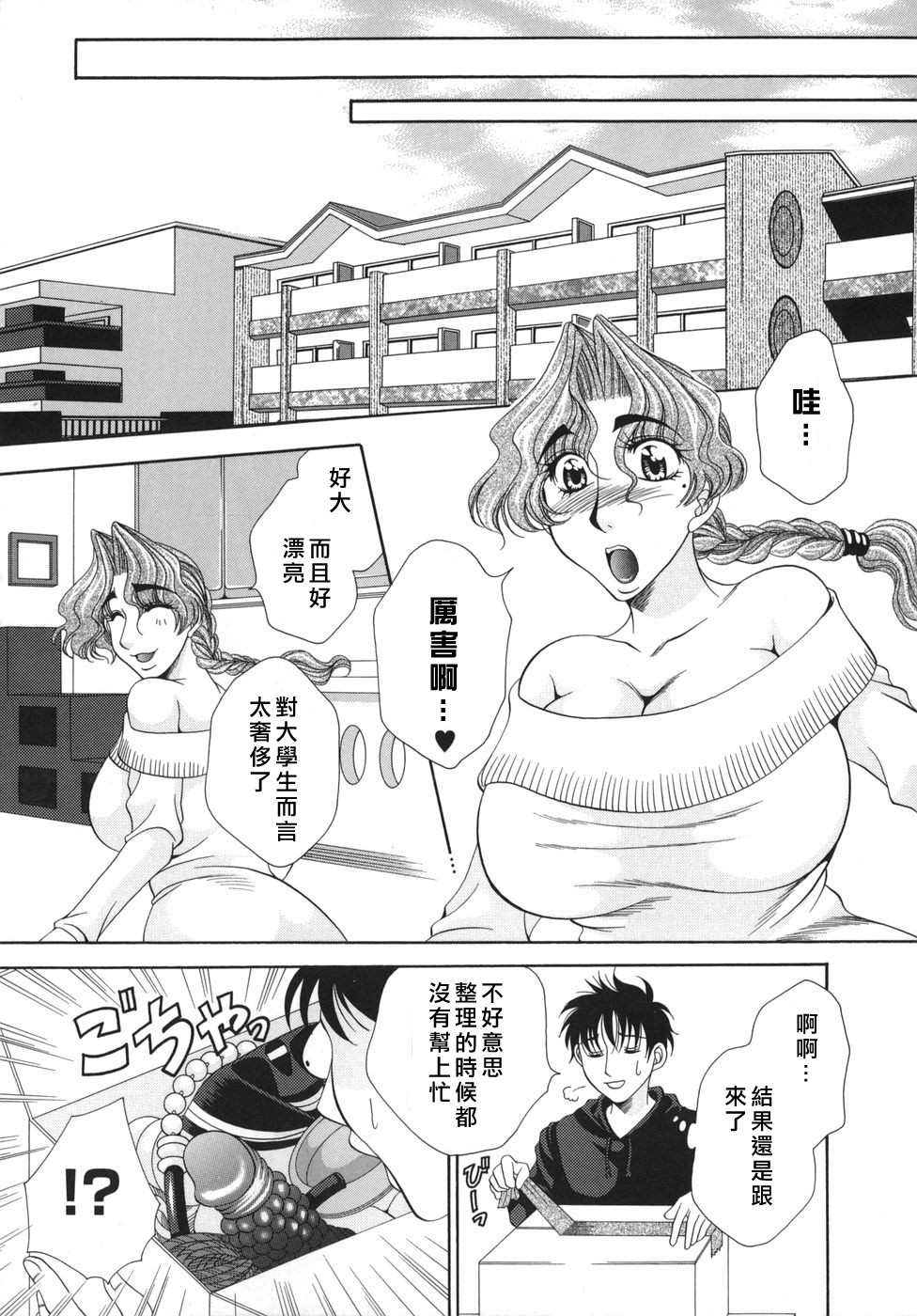 [肉弾丸] 奧様はM! 123/163 