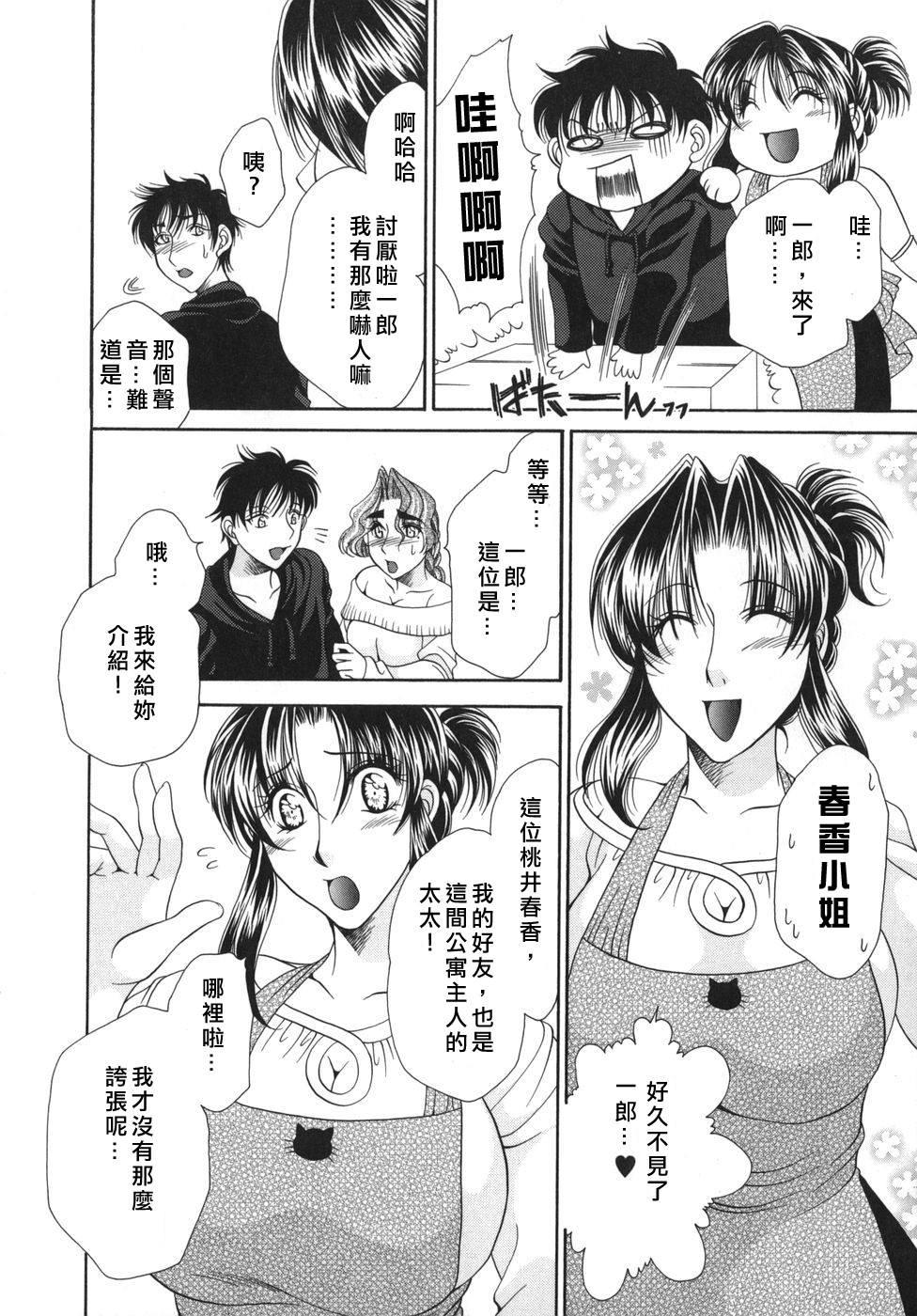 [肉弾丸] 奧様はM! 124/163 