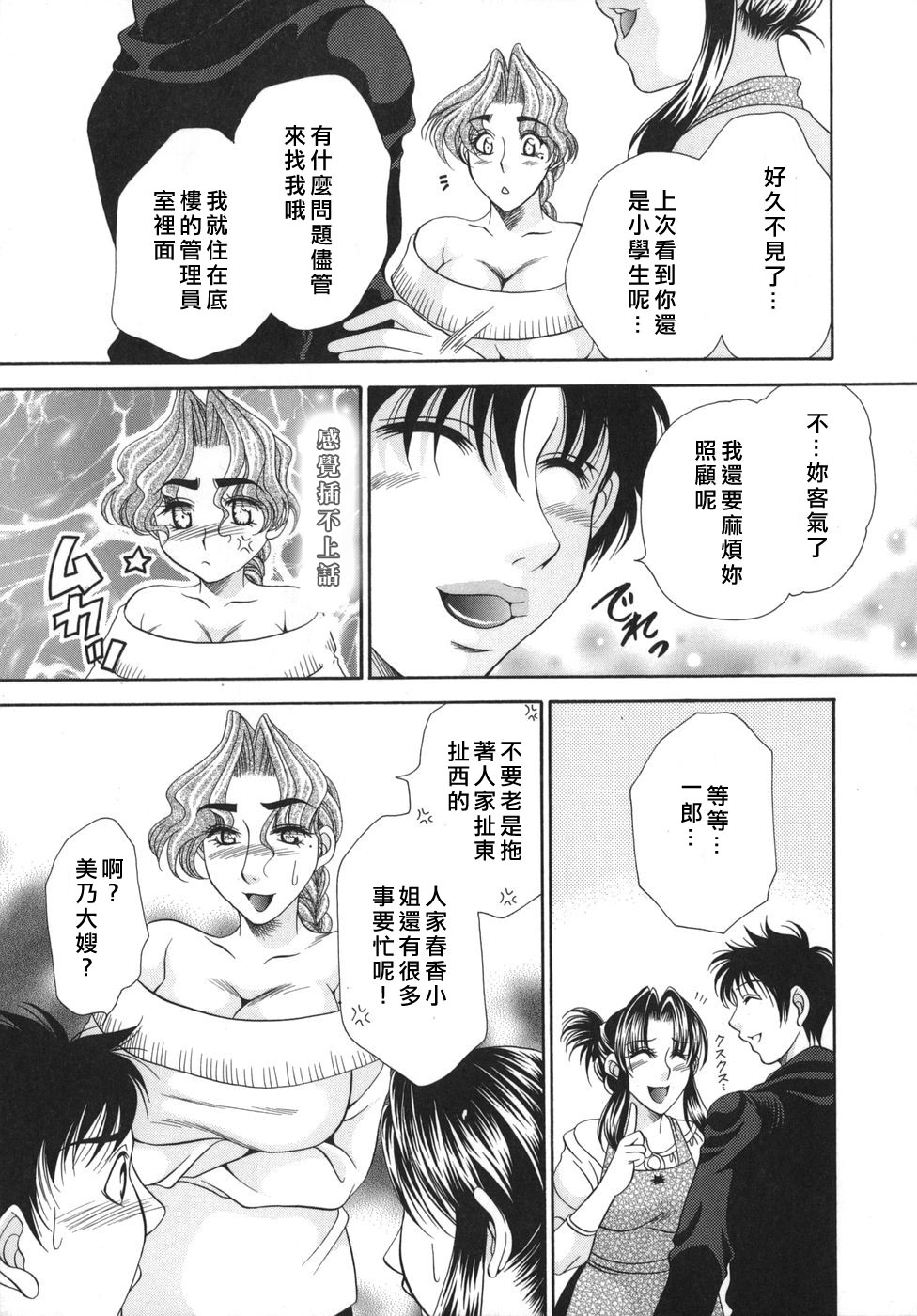 [肉弾丸] 奧様はM! 125/163 