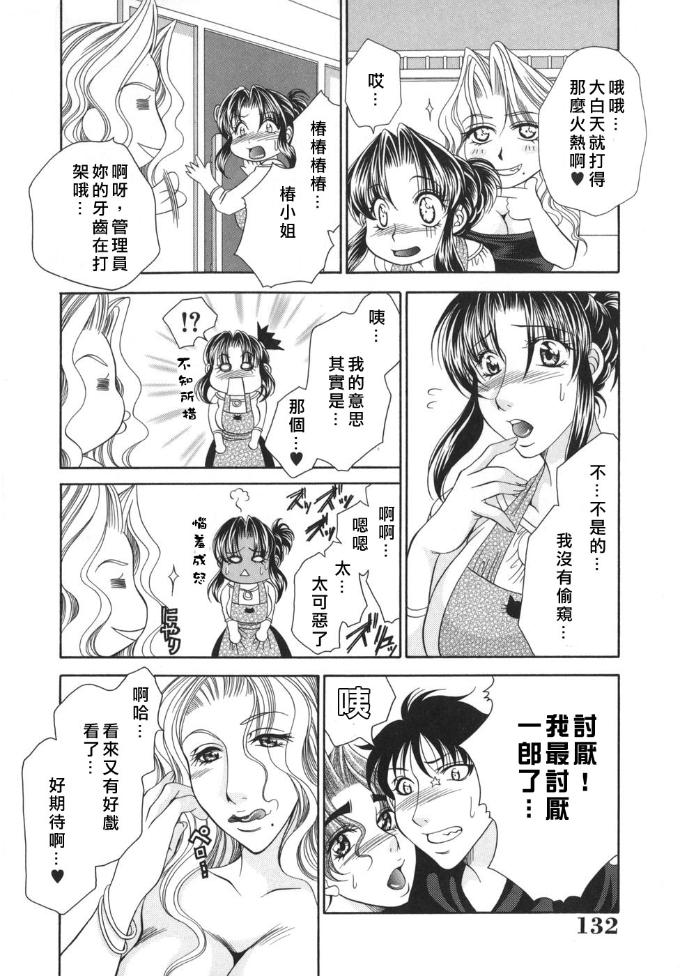 [肉弾丸] 奧様はM! 132/163 
