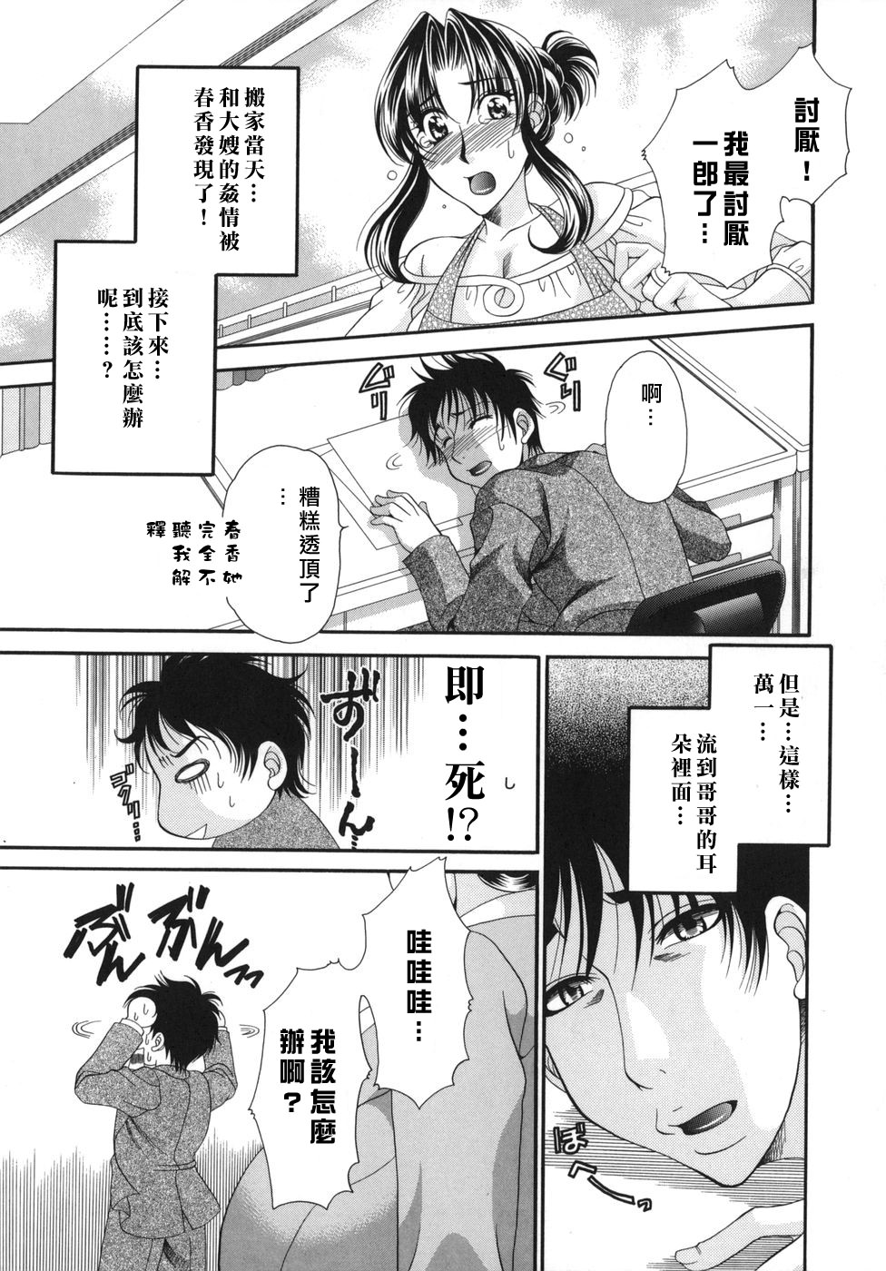 [肉弾丸] 奧様はM! 133/163 