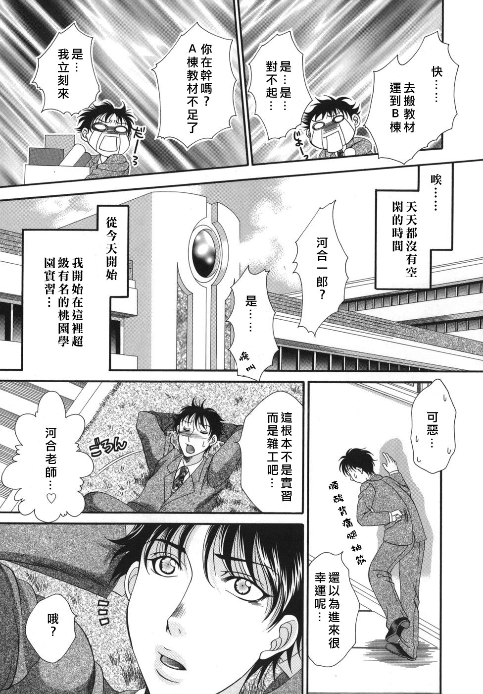 [肉弾丸] 奧様はM! 135/163 