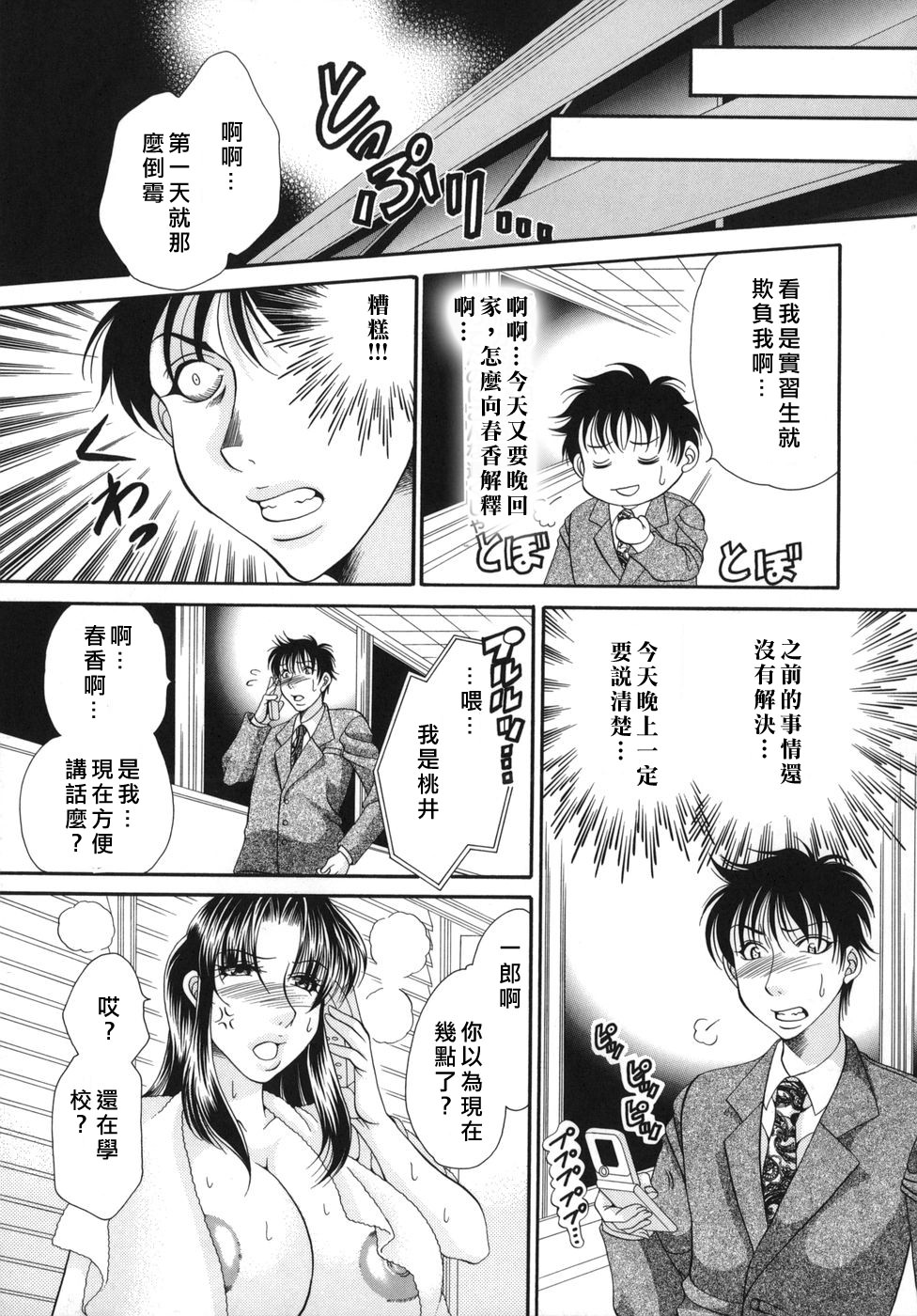[肉弾丸] 奧様はM! 137/163 