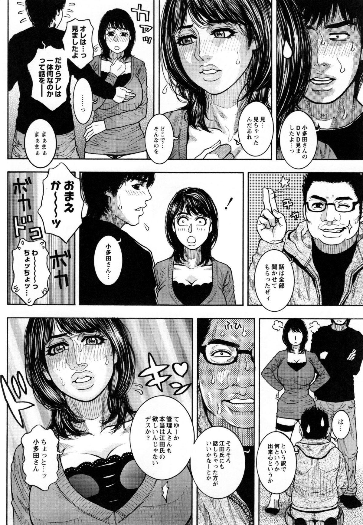 [琴吹かづき] とらわれた癡熟 135/198 