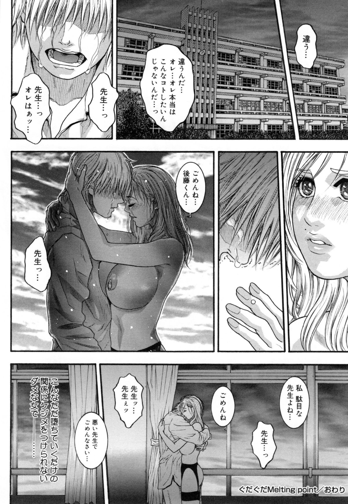[琴吹かづき] とらわれた癡熟 187/198 