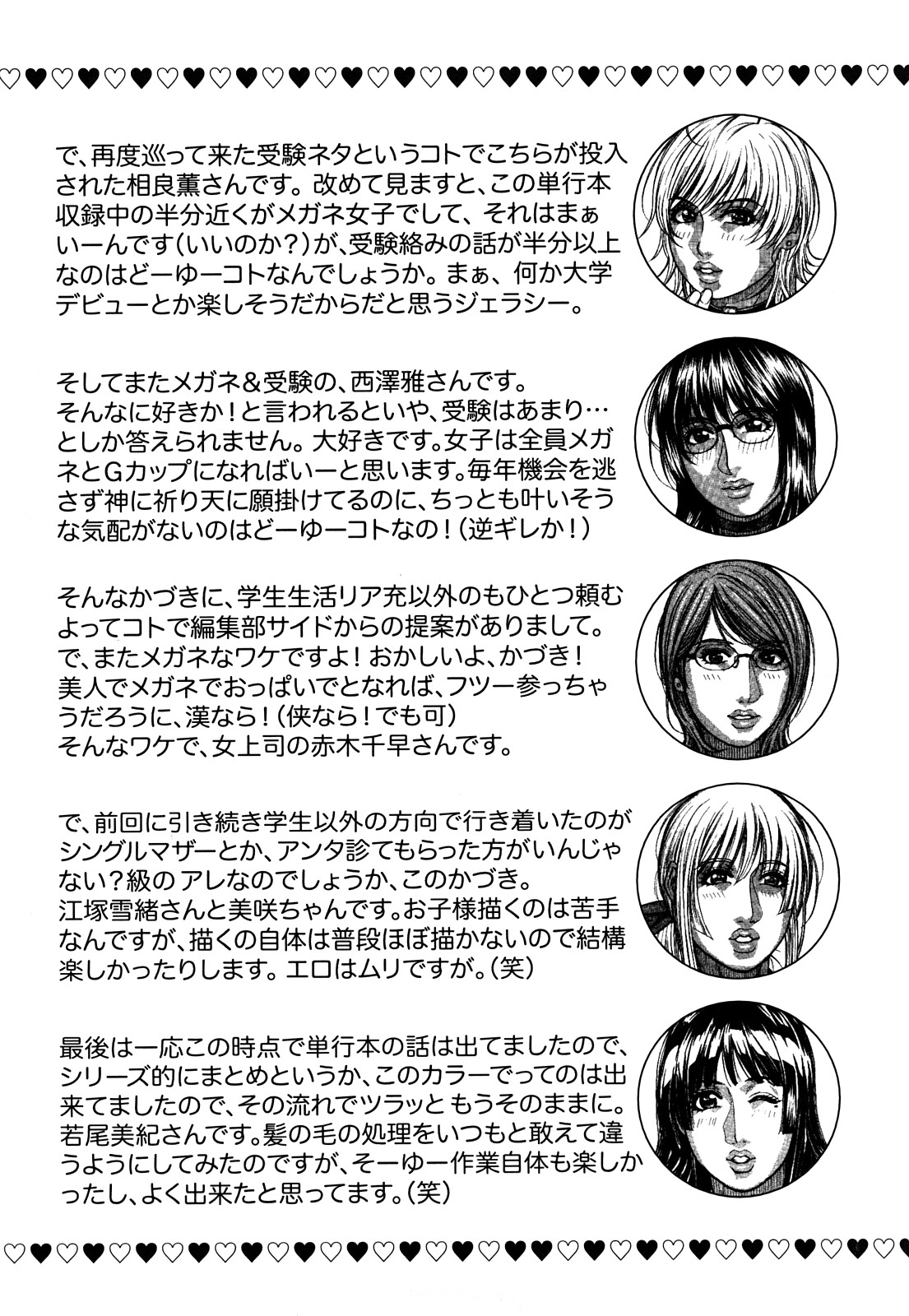 [琴吹かづき] とろけちゃうのッ 89/192 